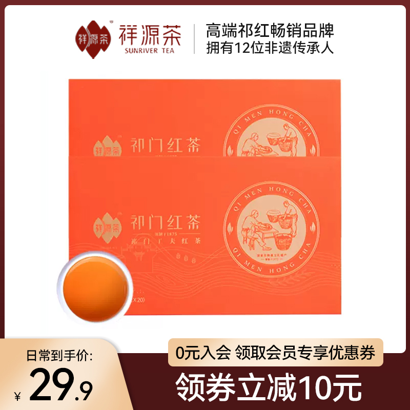 祥源茶祁门红茶官方旗舰店一级正宗祁红工夫小袋便携装4g*20袋/盒