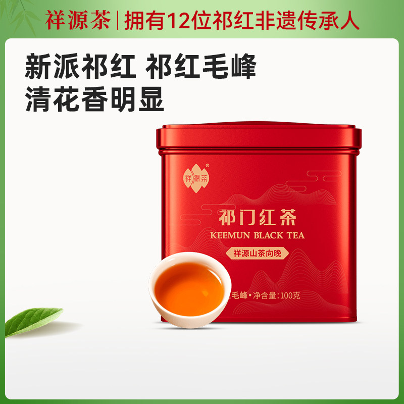 祥源茶特三级祁门红茶原产地茶叶祁红毛峰100g山茶向晚,茶,祁门红茶,淘宝优惠券,粉丝福利购,淘宝优惠卷