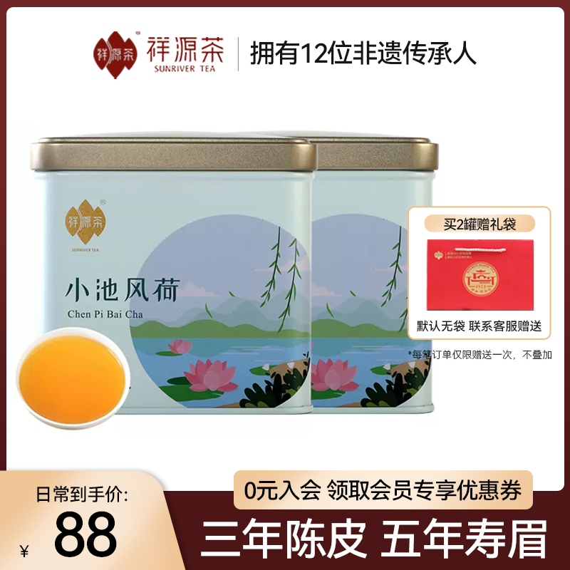 祥源茶陈皮三年新会福鼎寿眉50g