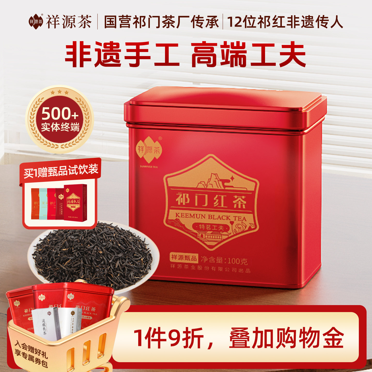 祥源茶官方旗舰店高端特茗甄品祁门红茶茶叶正宗祁门工夫红茶100g