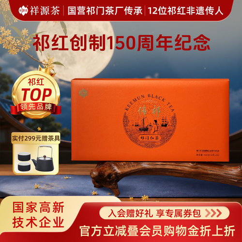 祥源茶百年传祁礼盒传祁150