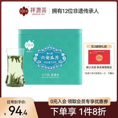 2023新茶祥源茶特级六安瓜片150g