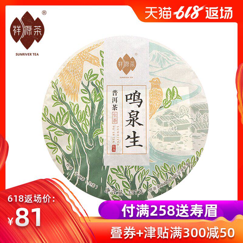 祥源茶2016年鸣泉生正宗云南高山生态普洱茶生茶七子饼茶357g茶饼|msdalam kategori teh, Pu'er - dari Buy2taobao.com untuk memberikan perkhidmatan ejen Taobao profesional membeli