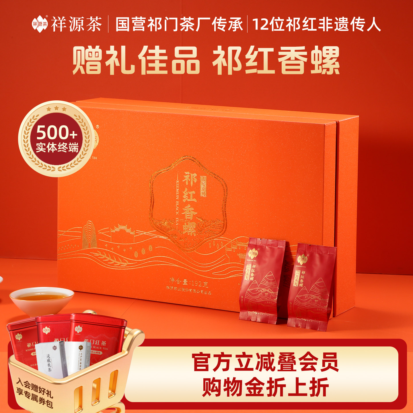【中秋礼盒】祥源茶祁门红茶特三级祁红香螺192g礼盒装节日送礼