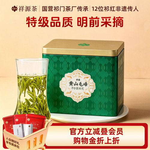 茶祥源茶黄山特级毛峰明前嫩芽