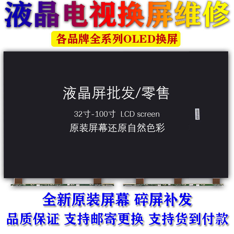 32/43/45/50/65/显示屏/LCD液晶屏