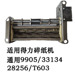 9912碎纸机机芯刀具刀头配件 9920 得力9905 33134