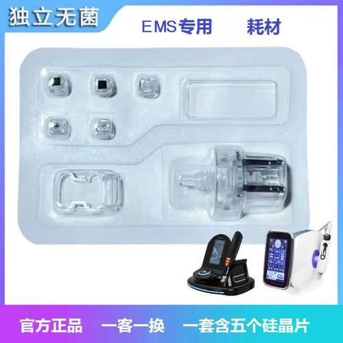 EMS无针水光纳米微晶无刷卡版