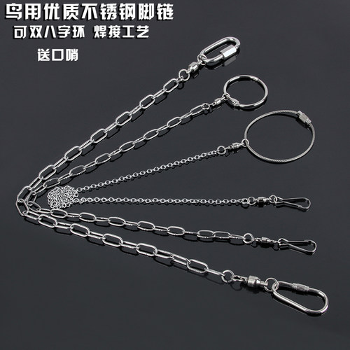 虎皮鹦鹉脚链鸟链子超轻 不锈钢鸟链活扣 玄凤脚链脚环不伤脚站架