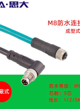M8航空插头2 3 6 8芯传感器屏蔽线 IP67防水连接器公母头注塑带线