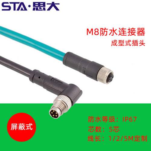 M8航空插头23针4D编码5B孔68芯带屏蔽线IP67防水连接器直弯公母头