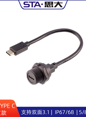 螺纹TYPE C防水连接器USB3.0公母头壳体安装PCB焊接插座typeC 3.1