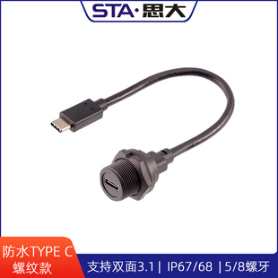 3.1 PCB焊接插座typeC 螺纹TYPE C防水连接器USB3.0公母头壳体安装
