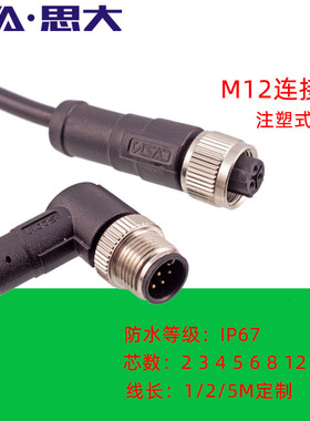 直弯M12防水连接器2 3 4 5 6 8 12 17芯航空插头IP67传感器线公母
