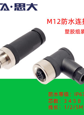 M12防水连接器34芯D型65B编码8 12 17针免焊航空插头直公焊线弯母