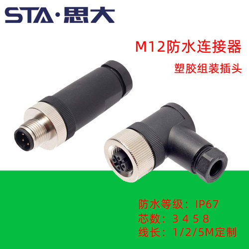 M12防水连接器34芯D型65B编码8 12 17针免焊航空插头直公焊线弯母