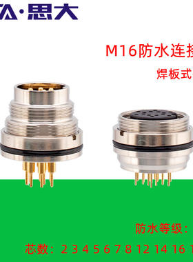 M16连接器2 3 4 5 6 7 8 12 14芯PCB插板式航空插头C091防水插座
