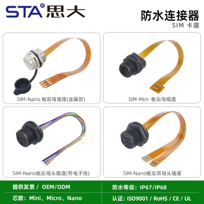 MICRO/Nano/MINI SIM防水卡座双卡槽连接器金属圆形插座FPC延长线