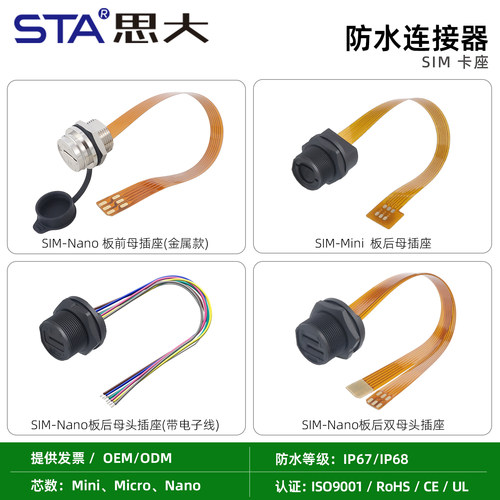 MICRO/Nano/MINI SIM防水卡座双卡槽连接器金属圆形插座FPC延长线