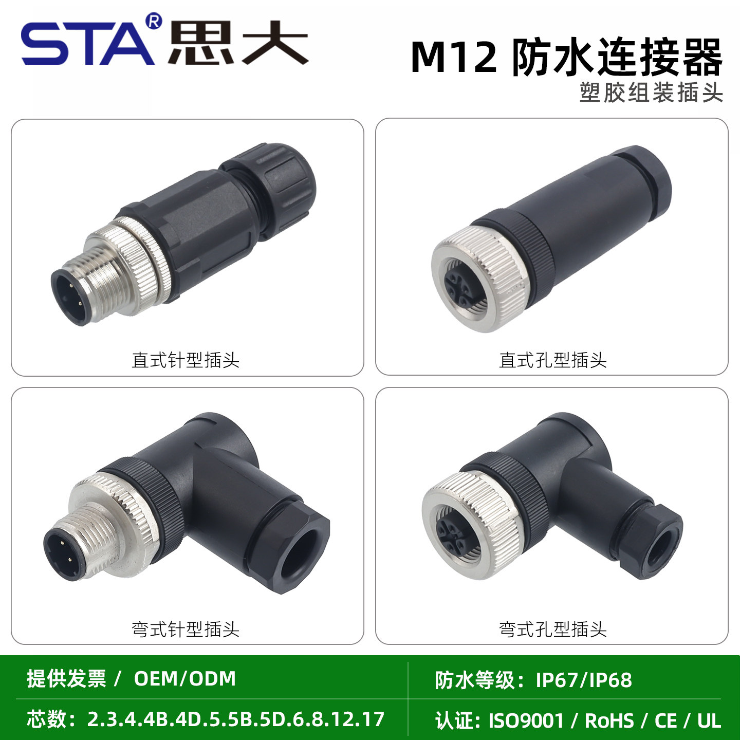 M12防水连接器34芯D型65B编码8 12 17针免焊航空插头直公焊线弯母图片