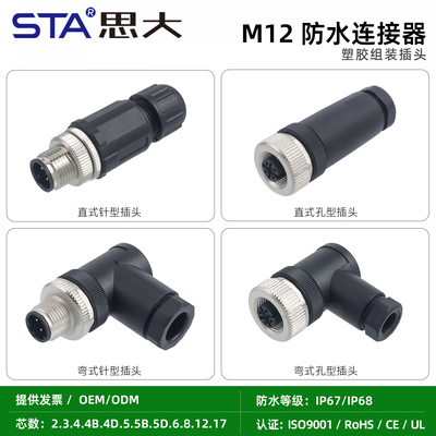 M12防水连接器34芯D型65B编码8 12 17针免焊航空插头直公焊线弯母