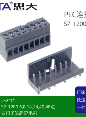 西门子CPU1212 1214 1215插拔式接线端子4.0mm端子排3 14 8 20pin