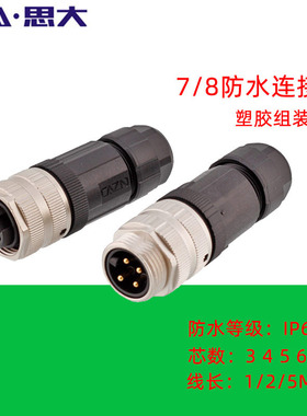 7/8-16UN航空插头NMEA2000弯头公母防水连接器3 45 6芯组装式直头