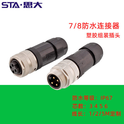 NMEA2000微型航空插头