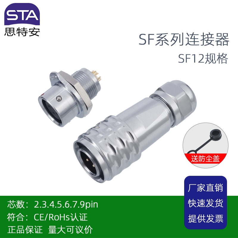 工厂直销航空插头SF12 2 4 5 6 7 9芯 SF1213/S 法兰座防水连接器