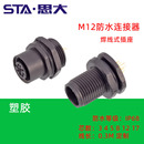 17芯塑胶料法兰插座焊线 PCB板防水连接器 M12航空插头3