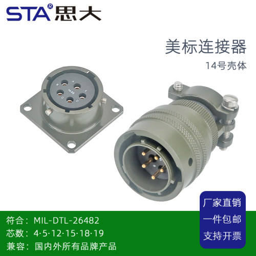 MIL-DTL-26482军标连接器MS3112E14-12S12芯PT02E/KPT02E防水插头