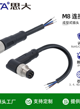 M8防水连接器34针5 6芯8孔防水连接器弯头预铸线IP67公母带线直头