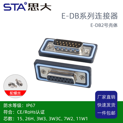 IP67防水连接器DB15 26芯3W3 7W2 11W1插板弯针公座D-SUB焊线母头