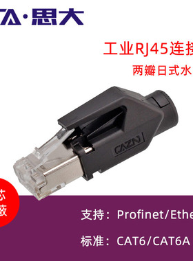 Profinet EtherCat工业以太网水晶头 塑料金属4芯直头8芯弯式RJ45