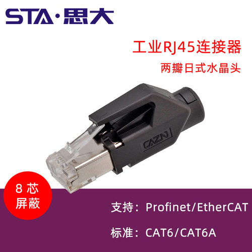 8C8P以太网RJ458芯水晶头