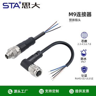 M9防水连接器2 3孔4针5 6 7 8芯预铸带线公弯头IP67直母航空插头