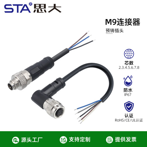 M9防水连接器2 3孔4针5 6 7 8芯预铸带线公弯头IP67直母航空插头