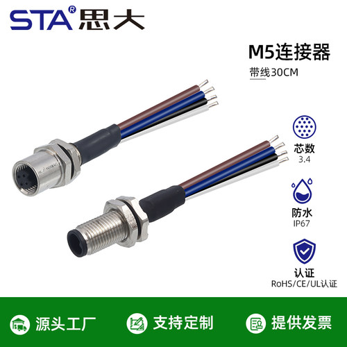 M5防水连接器M5航空插头