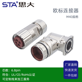 M40航空插头伺服电机6 0LU10连接器 8芯动力插座弯公母头6FX2003