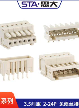 734系列插拔式端子 8EDGK-3.5间距免螺丝接线端子SUPU435