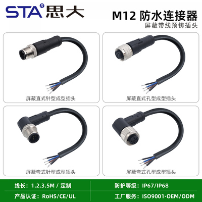 M12防水连接器23456812 17芯直弯航空插头公母预铸屏蔽线1米5米UL