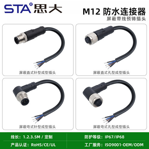 M12防水连接器23456812 17芯直弯航空插头公母预铸屏蔽线1米5米UL