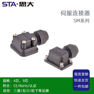 SM插头连接器STA现货编码器