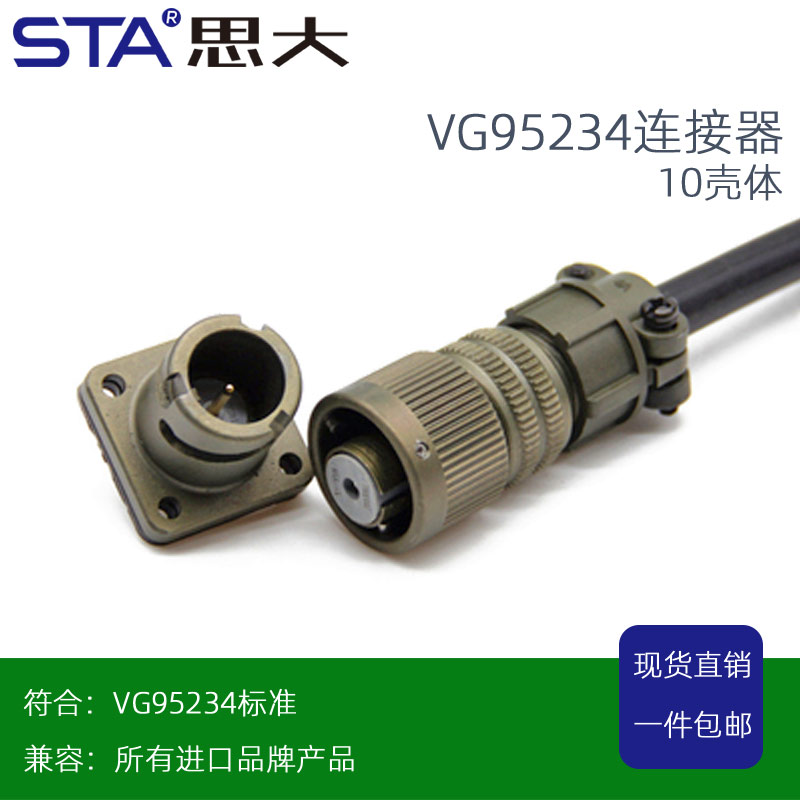 VG95234/CA3108A-10S-1S/P 10号壳体1/2/3/4/5/6/7芯美军标连接器