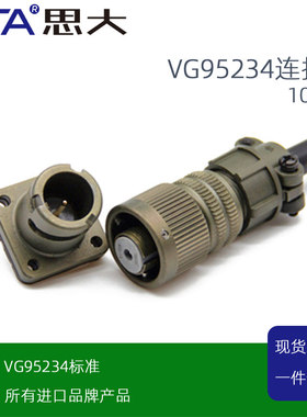 VG95234/CA3108A-10S-1S/P 10号壳体1/2/3/4/5/6/7芯美军标连接器