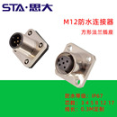 公母航空插头 M12方形法兰座3 17芯防水连接器面板安装