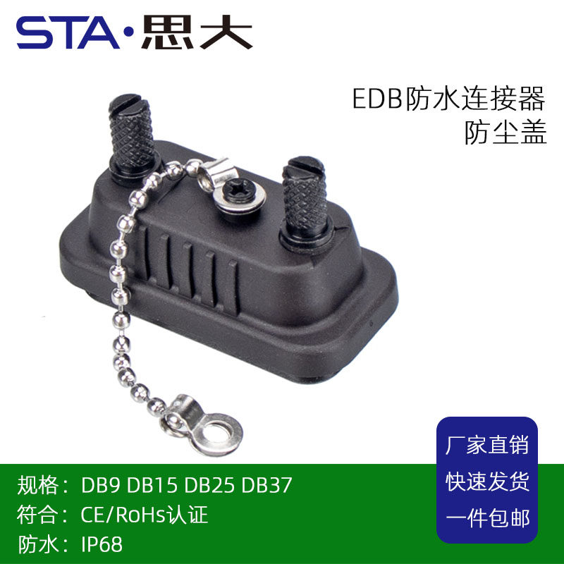 RS232串口9P插头塑胶外壳