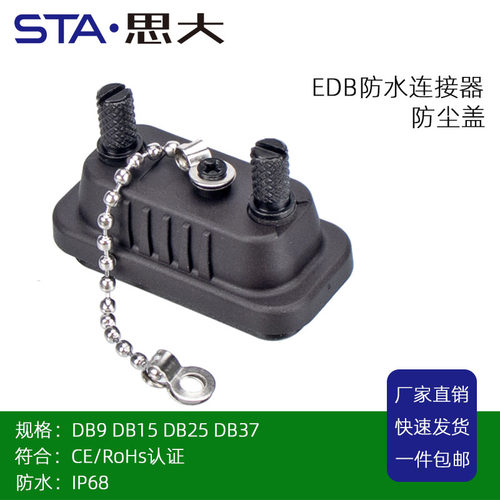 D-SUB防水盖DB9针1525 37芯防尘塞VGA保护帽串口公母头IP67防护罩
