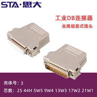 现货FMK3G DB25连接器 D-SUB 25芯金属外壳镀针实心25pin公头母头