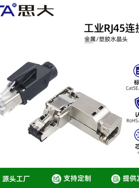 以太网红黄色RJ45免压线4 8芯金属塑料cat6刺破式profinet水晶头